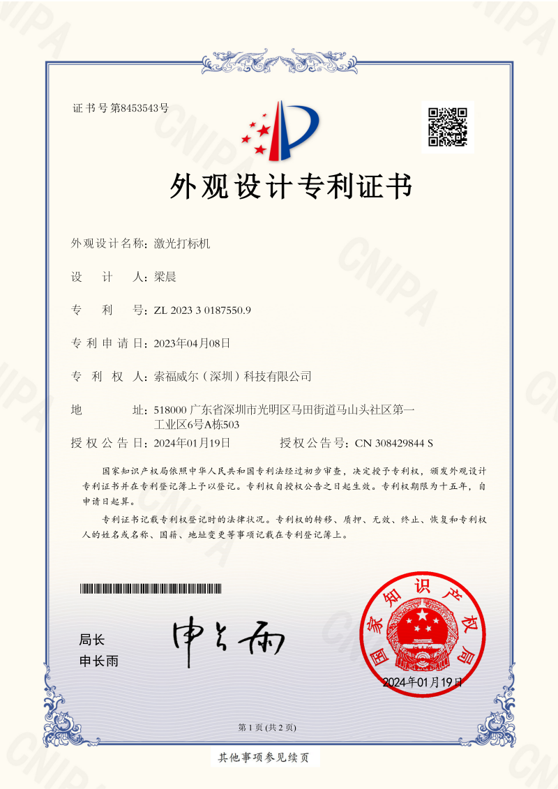 激光打标机_外观设计证书